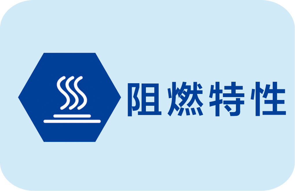 PEEK阻燃特性