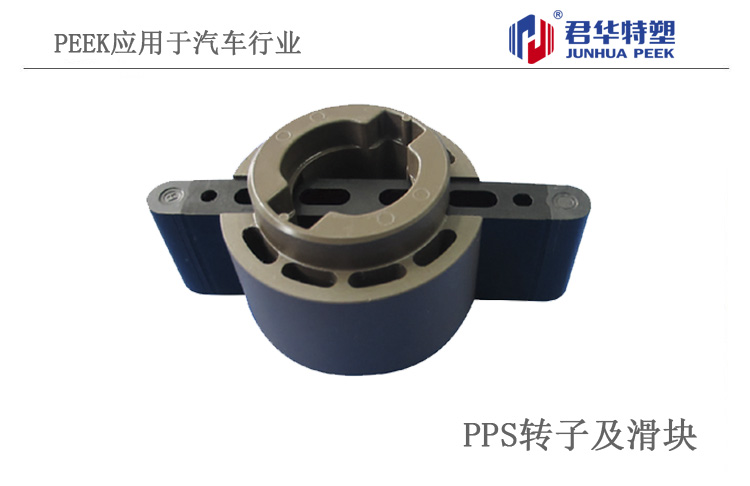 PPS转子应用于汽车行业