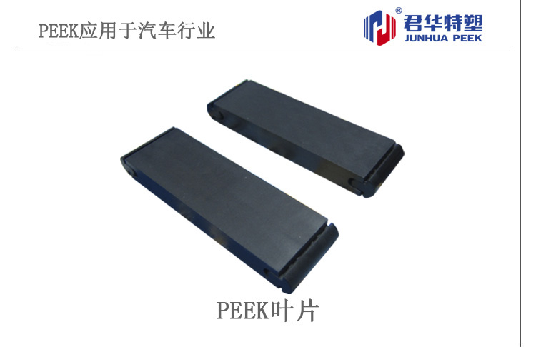 PEEK叶片应用与汽车行业