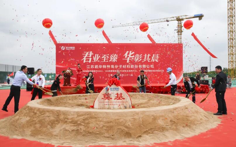 君华股份常州智能工厂开工奠基仪式